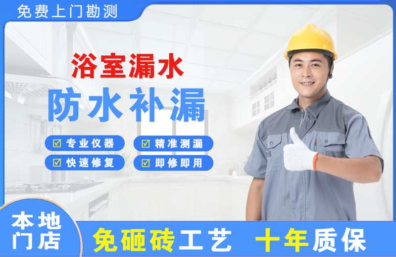蒙山浴室漏水维修